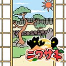 ニワサキ(奥特曼庭院中文安卓版)