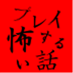 プレ怖(玩了就会很恐怖的故事剧情完整版)