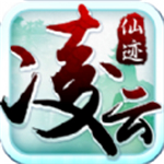 凌云仙迹九游版