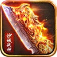 沙城战神折扣充值端