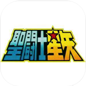 圣斗士星矢腾讯