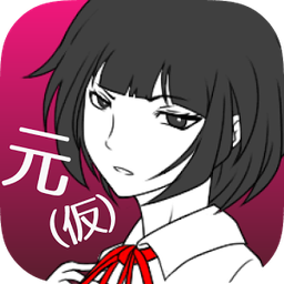元カノ（仮）(前女友和现女友和我安卓汉化版)
