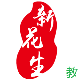 新花生教员端app