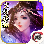 大封神安卓版
