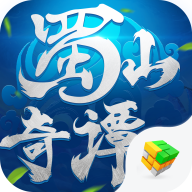 蜀山奇谭安卓版