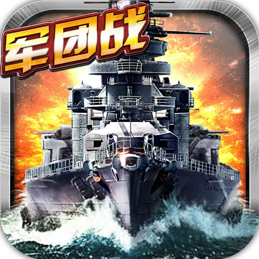 战舰警戒安卓版
