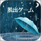密室逃脱雨夜的心得手游
