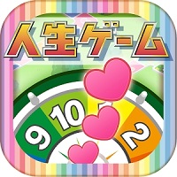 人生ゲーム(人生游戏恋爱的轮盘篇安卓版)