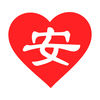 爱上安全app