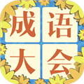 成语飞花令手游安卓版