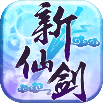 新仙剑奇侠传手游h5版