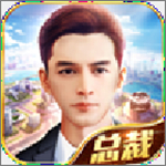 总裁养成记安卓版