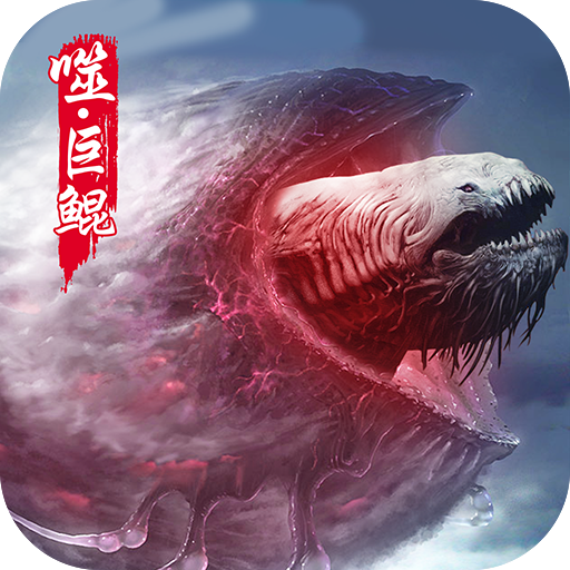 北冥有鲲bt手游