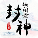 封神妖闻录安卓版