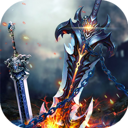 戮天之剑礼包版