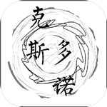 克斯多诺文字游戏