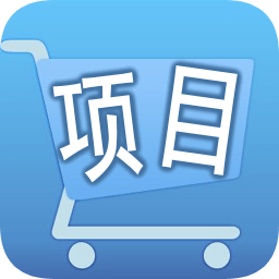 项目超市软件