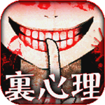 真正恐怖的内在心里诊断汉化版