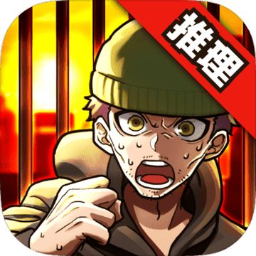 取调室黄昏刑警与最初的谜题正式版