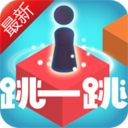 跳一跳达人安卓