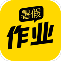 暑假作业答案题库安卓版