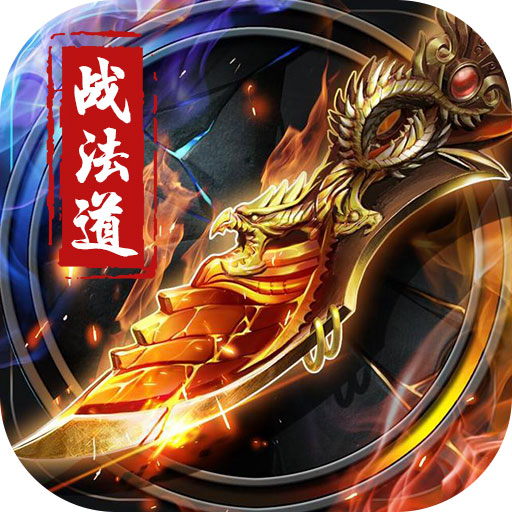 决杀战法道私服版