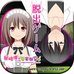 屍崎博士の実験室(逃脱游戏:尸崎博士的实验室中文版)