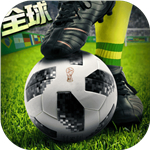 绿茵风云九游版