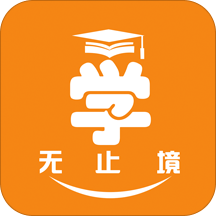 学无止境软件