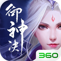御神决安卓版