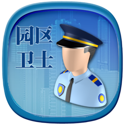 园区卫士安卓版