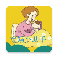 宝妈小助手app