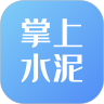 水泥掌上app