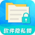 软件隐私锁app