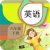 六年级下册英语辅导app