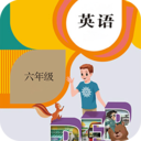 六年级下册英语湘少版