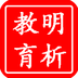 明析教育