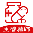 主管药师