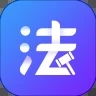 法考题库通app免费版