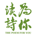 为你读诗app