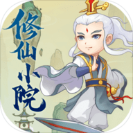 修仙小院