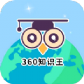 360知识王app