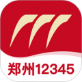 郑州12345APP