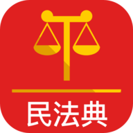 法典人民法app