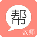 教师帮-考教资app