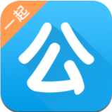 一起公考公务员