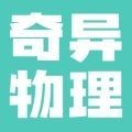 奇异物理（NetSchool）