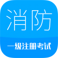 消防工程师
