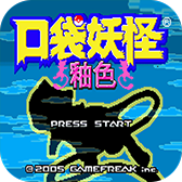 口袋妖怪GBA