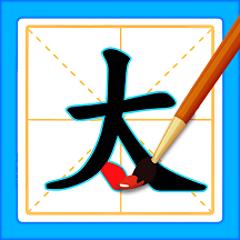 新字加一笔游戏